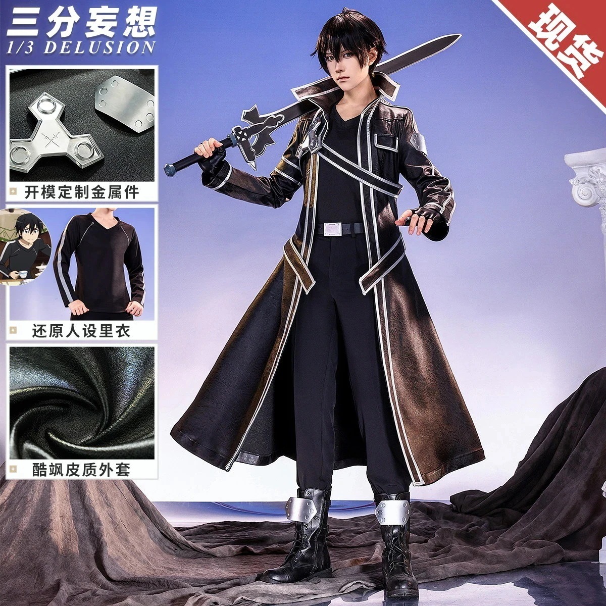 三分妄想 ソードアート・オンライン コスプレ衣装 キリト 黒の剣士 キリガヤカズト アニメコスプレ男性用
