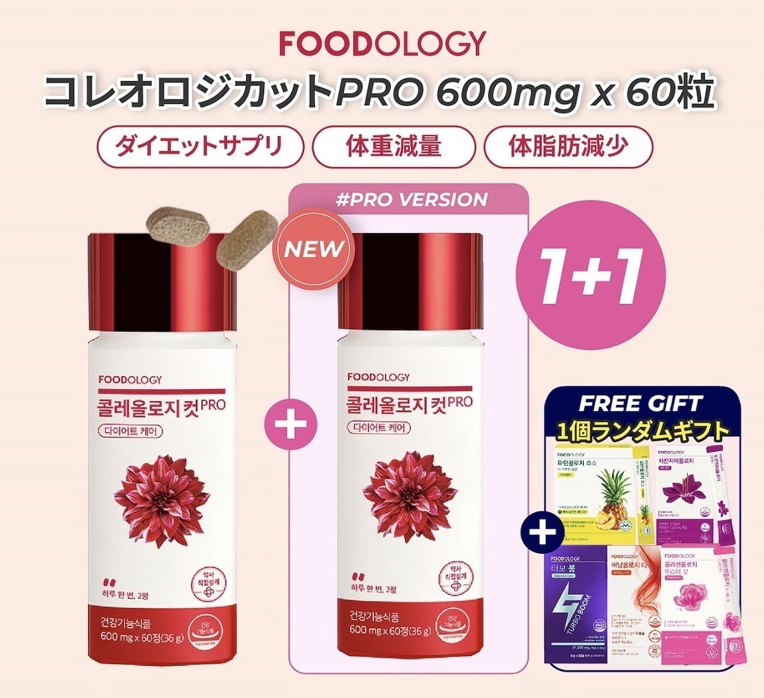 【正規品】1+1コレオロジーカットプロ600mg x 60粒 x 2個 (計2ヶ月分)／体重減量／体脂肪減少／食事療法／ダイエット健康機能食品／ダイエットサプリ／手軽なダイエット／ダイエット成功／韓国