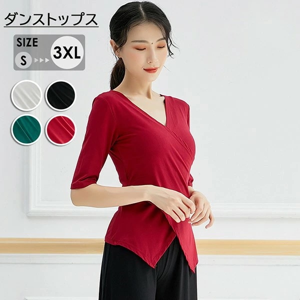社交ダンス 練習着 トップス 社交ダンス トップス ダンスウェア ダンス用ブラウス ストレッチ着 ステージ衣装 舞台 社交ダンス衣装 長袖 五分袖 Vネック コットン 大きいサイズ ブラック 黒 ワイ