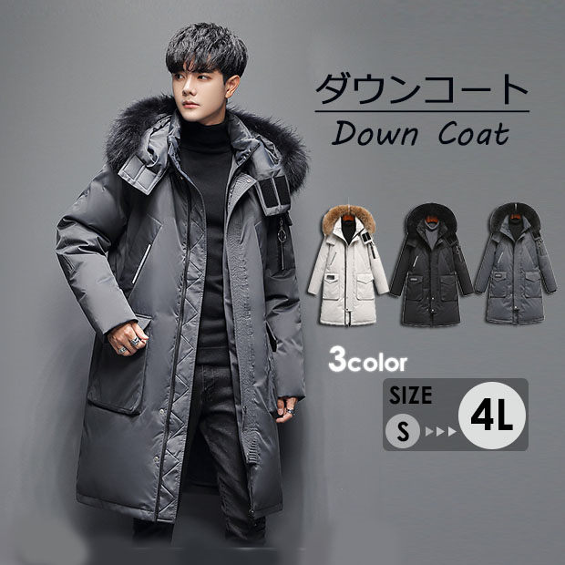 ダウンコート ダウンジャケット ロング 大きいサイズ メンズ 防風 ロングダウンジャケット コート フードき アウター ロング かっこいい メンズファッション 防寒 雪 あったか ブラック アイボリー