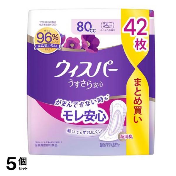 うすさら安心 80cc 24cm さわやかな香り 42枚入 5個セット