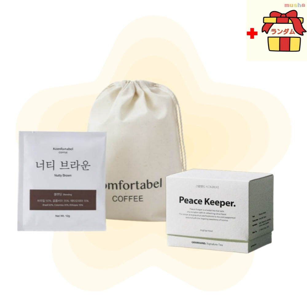 【ギフトにもぴったり！】ナッティブラウン ドリップバッグ 10個入＋シグネチャーティー 10個入
