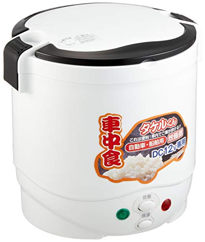 タケルくん DC12V専用 JPN-JR001 車載用炊飯器 直流家