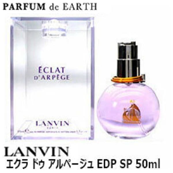 ランバン エクラドゥアルページュ EDP SP 50ml エクラ ドゥ アルページュパフューム