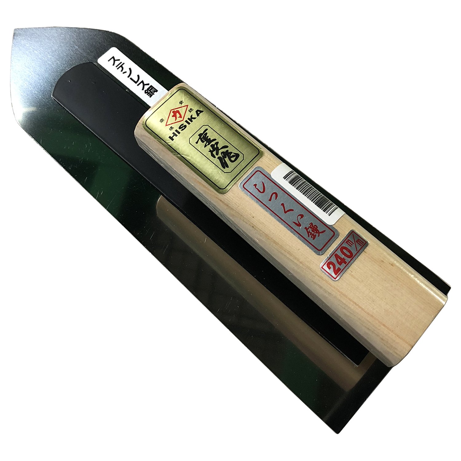 ヒシカ重次作 本焼 しっくい押 剣先型 0.5mm厚240mm