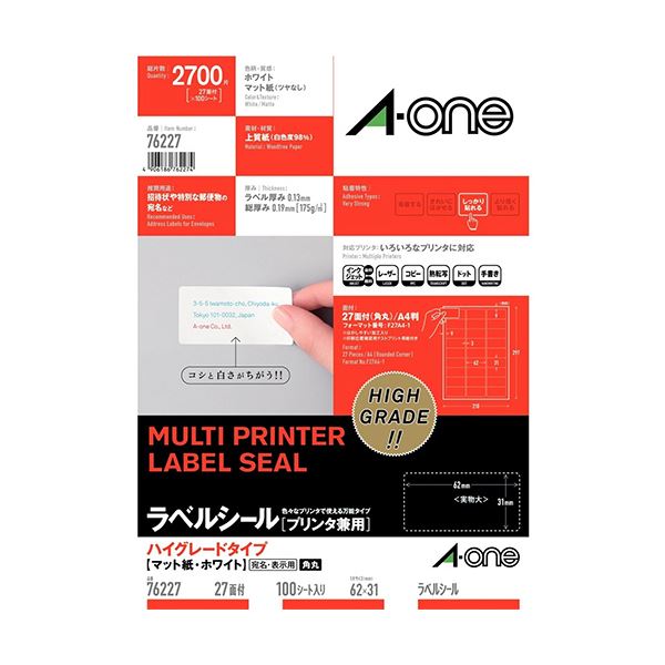 (まとめ）エーワン ラベルシール(プリンター兼用) ハイグレードタイプ マット紙・ホワイト A4 27面 62×31mm 四辺余白付 角丸 76227 1冊(100シート)(×3セッ...