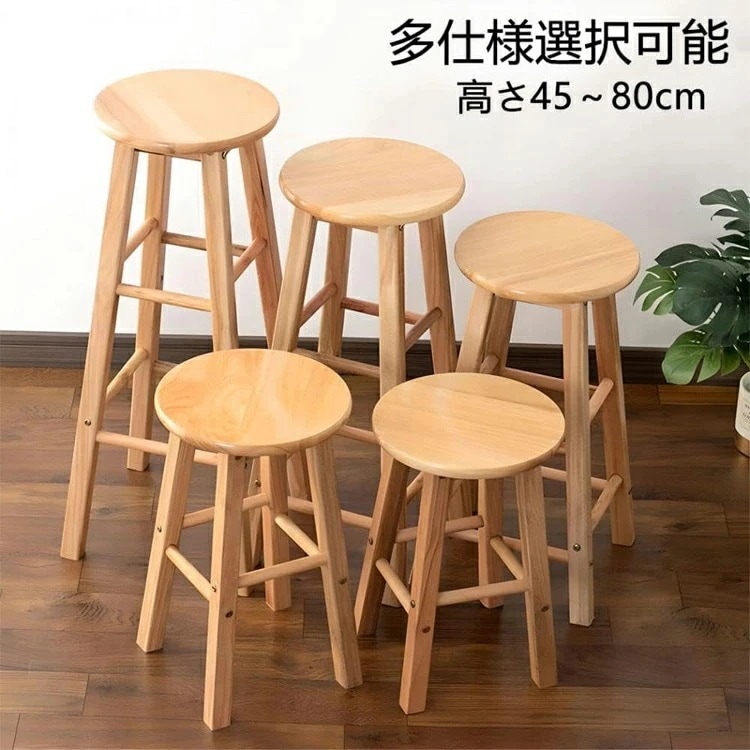 70cm 木製 喫茶店 ダイニングチェア バーチェア 安定性 簡易組み立て スツール 50cm カウンター椅子 80cm 立ち食い 高さ45cm 軽量 無垢材 カウンターチェア