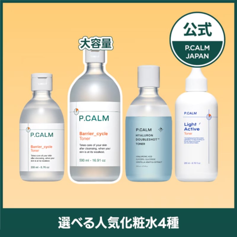 Qoo10] P.CALM 【1位化粧水】選べるトナー4種(大容量