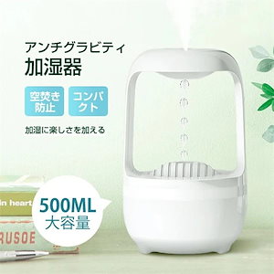 加湿器 アンチグラビティ加湿器 500ML大容量 水タンク 卓上 据え置きタイプ スチーム式 超音波 超音波式 反重力加湿機 ホワイト シンプルデザイン