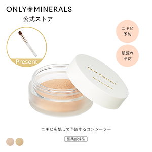 メガ割期間だけおまけつき！オンリーミネラル 薬用コンシーラー アクネプロテクター 0.7g OM23124　YA-MAN　ヤーマン