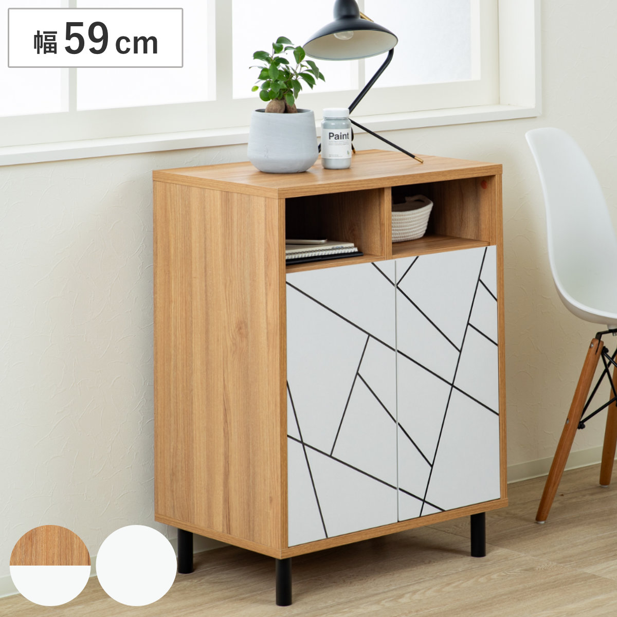 キャビネット 幅59cm 幾何学模様 カトレア 棚 ラック リビング収納 可動棚 お掃除ロボット対応 飾り棚 家具 幾何学柄 モノトーン ナチュラル ホワイト 配線穴 リビング 玄関 寝室