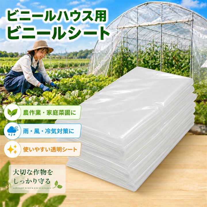 ガーデナー 監修 ビニールシート ビニールハウス 温室 農作業や屋外に使える 耐候性 透明 厚手 防水 SN-409-HC (6mx15m)