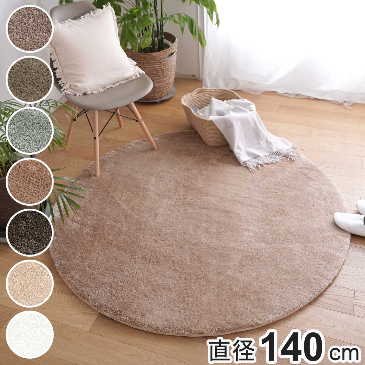 ラグ マイクロファイバー 2層ウレタン 直径140cm 洗えるラグ ラグマット カーペット 絨毯 厚手 ウレタン 2層 敷きパッド 円形 丸 高反発 ホットカーペット 床暖 対応 遮音 無地