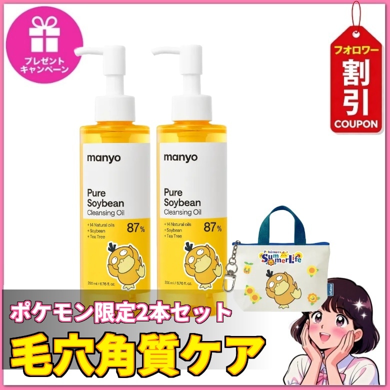 [正規品][ポケモンエディション] 魔女工房 ピュアソイビーン クレンジングオイル 200ml +200ml（+ミニバッグキーホルダー） [オリーブヤング 1位][韓国人気コスメ]