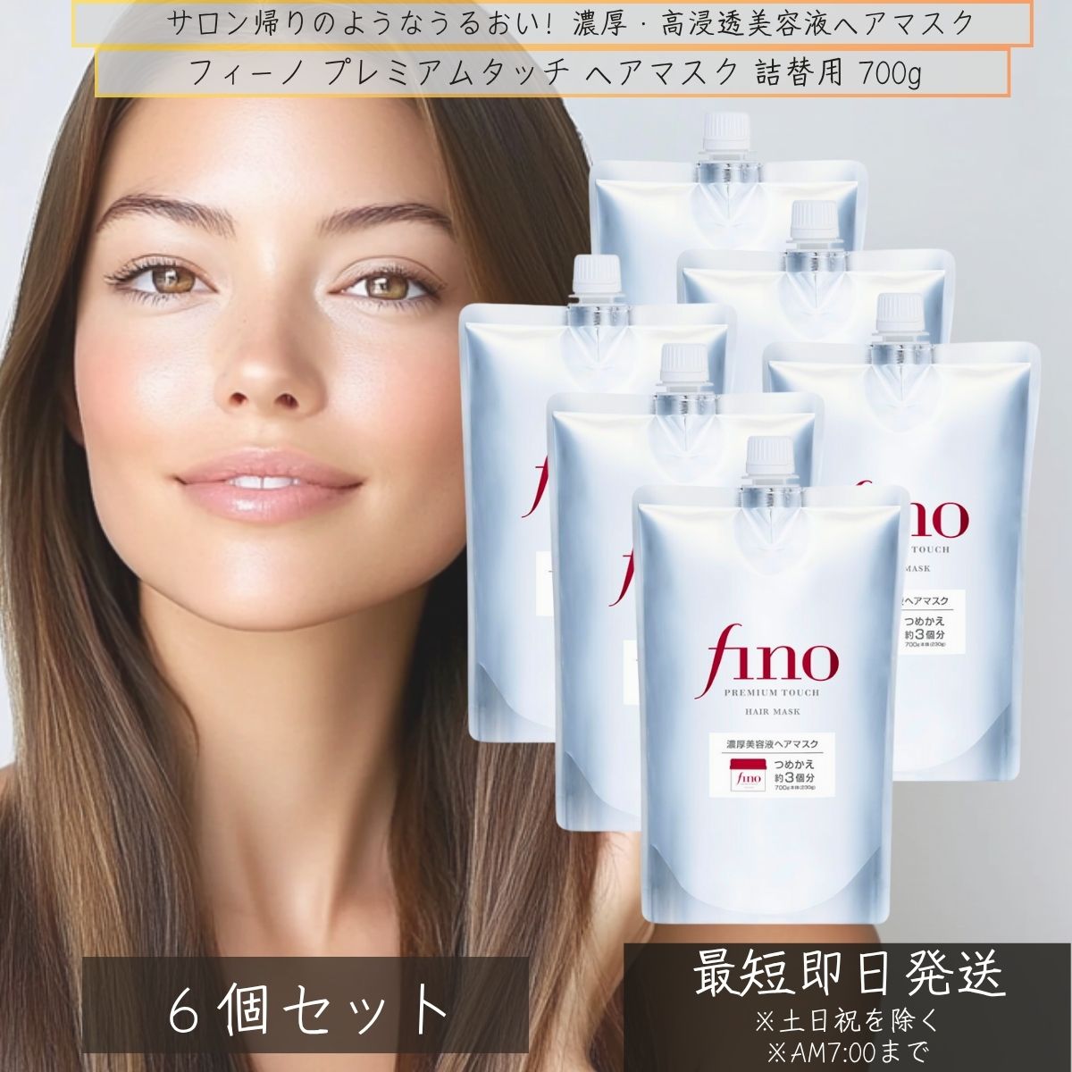 ファイントゥデイ フィーノ プレミアムタッチ 浸透美容液ヘアマスク 詰替 700g ×6個セット fino 資生堂 ヘアトリートメント ヘアケア ダメージ補修 トリートメント 浸透美容液 艶髪