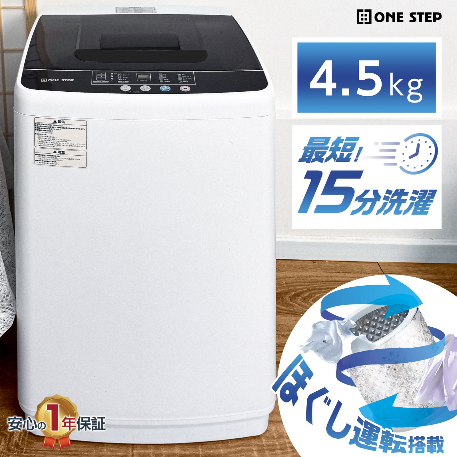 洗濯機 一人暮らし 全自動洗濯機 4.5kg 縦型洗濯機 コンパクト