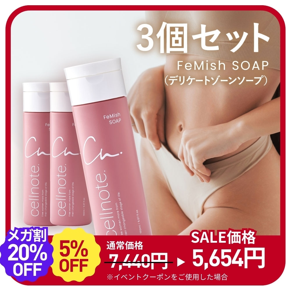 宅配便 【3個セット】 FeMish フェミッシュソープ 150ml フローラルシトラスムスクの香り デリケートゾーン用ソープ フェムケア ソープ