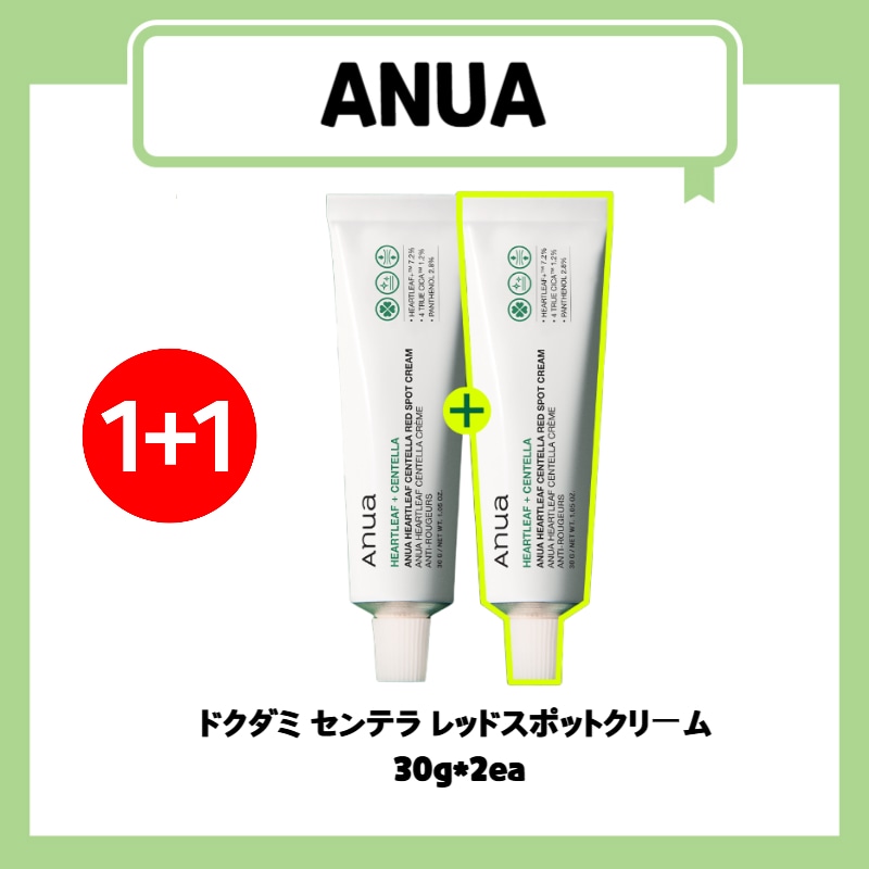 ドクダミ センテラ レッドスポットクリーム 30g