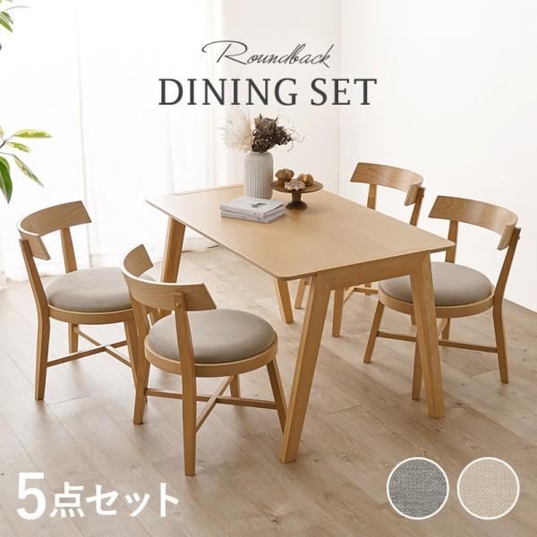 北欧風 ダイニングテーブル 丸型チェア4脚 5点セット ナチュラルデザイン リビング キッチン テーブル 食卓イス ダイニングセット