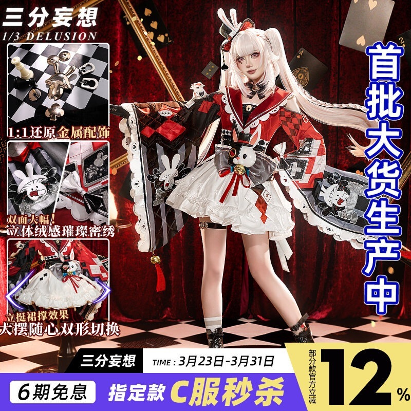 三 分 妄想 崩壊 星 穹鉄 道 cos 服 火花 コスプレ 花火 sp