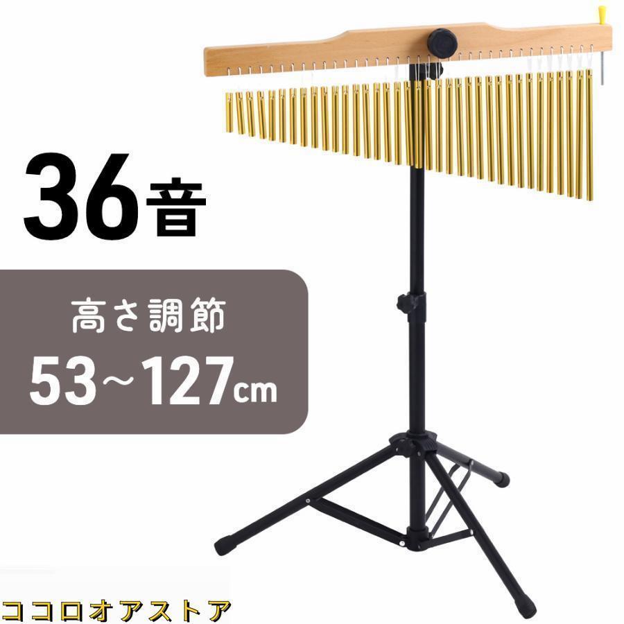 今日のイベント 新商品20%オフ ツリーチャイム 36音 チャイム 楽器 バーチャイム スタンド付き 打楽器 ウィンドチャイム 教育 知育楽器 音楽会 クリスマス 文化祭3枚購入で200円OFF