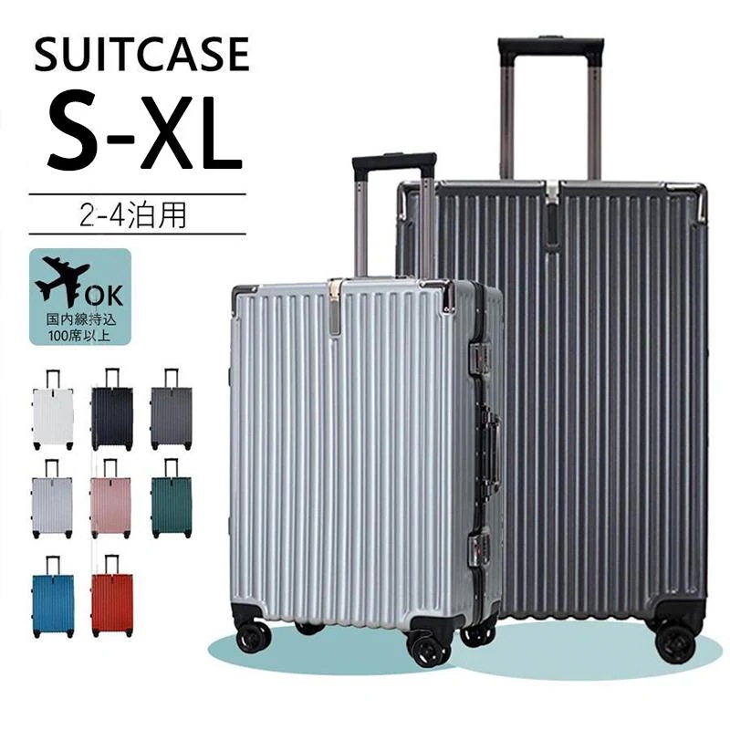 スーツ ケース キャリー トランク S サイズ 機内 軽量 アルミ フレーム 小型 M おしゃれ 短 途 旅行 出張 35 日用 かわいい