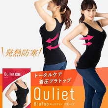 Qoo10 | 「Quliet」のブランド検索結果(人気順)：Quliet買うなら