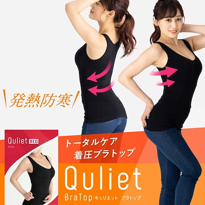 【超目玉枠】 Quliet Quliet Qoo10] BraTop キ HEAT 下着・アンダーウェア