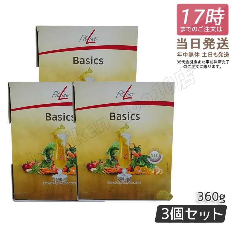 【3個セット】 Fitline ベーシックス 360g 12g x 30包 フィットライン 28,238円
