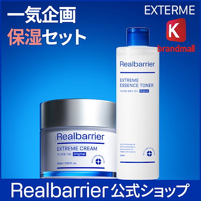 【リアルバリア公式】[一気保湿企画]エクストリームエッセンストナー200ml+エクストリームクリーム50mlセット