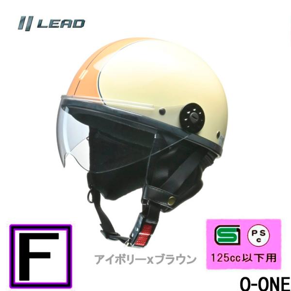 リード工業 O-ONE(オワン) シールド付きハーフヘルメットおすすめ 半ヘル 半帽 アイボリーｘブラウン　OONE