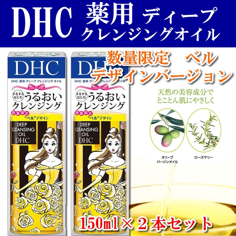 DHC 薬用ディープクレンジングオイル150mL - 基礎化粧品