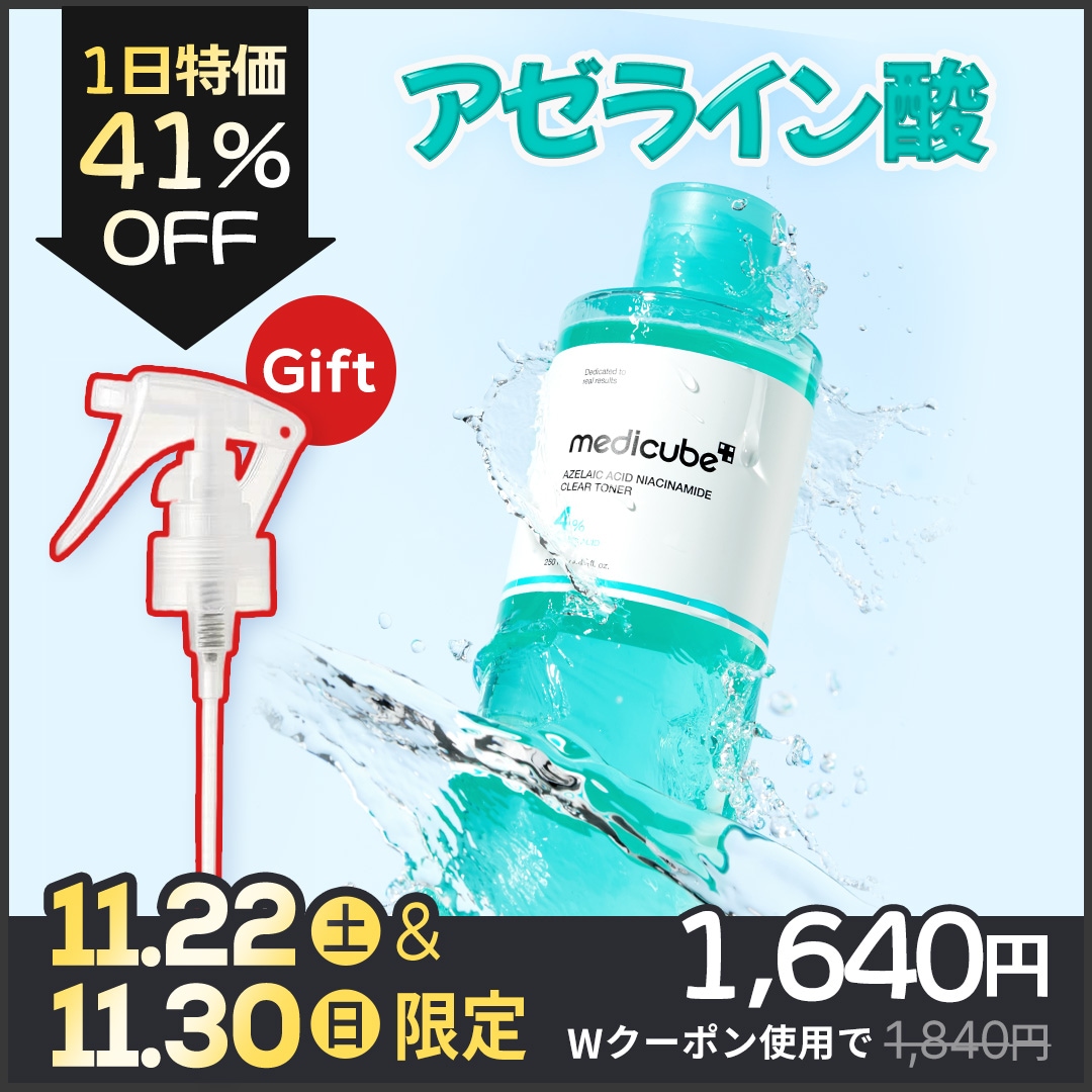 medicube AGE-R AIR＆アゼライン酸トナー セット medicube AGE-R AIR＆アゼライン酸トナー セット 新商品あり❣️メディ