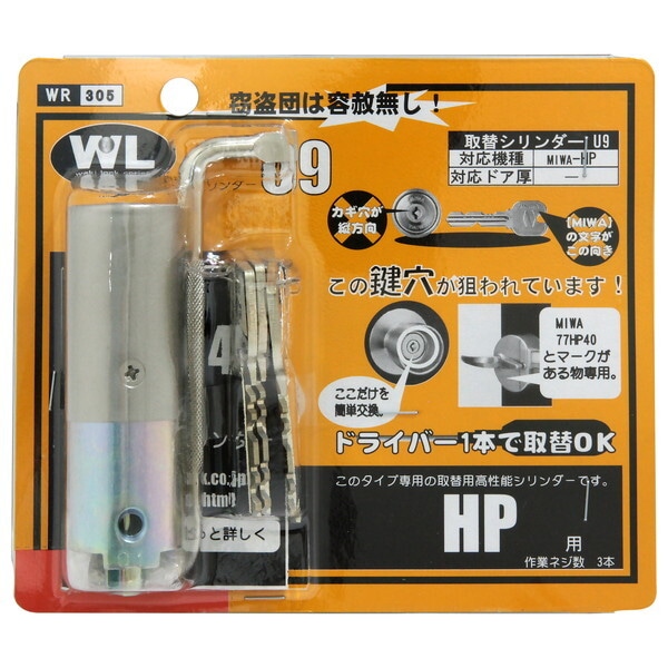 和気産業 WR-305 取替シリンダーU9 HP用