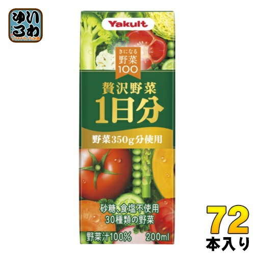 ヤクルト きになる野菜100 贅沢野菜1日分 200ml 紙パック 72本 (24本入×3 まとめ買い) 野菜ジュース 一食分の野菜