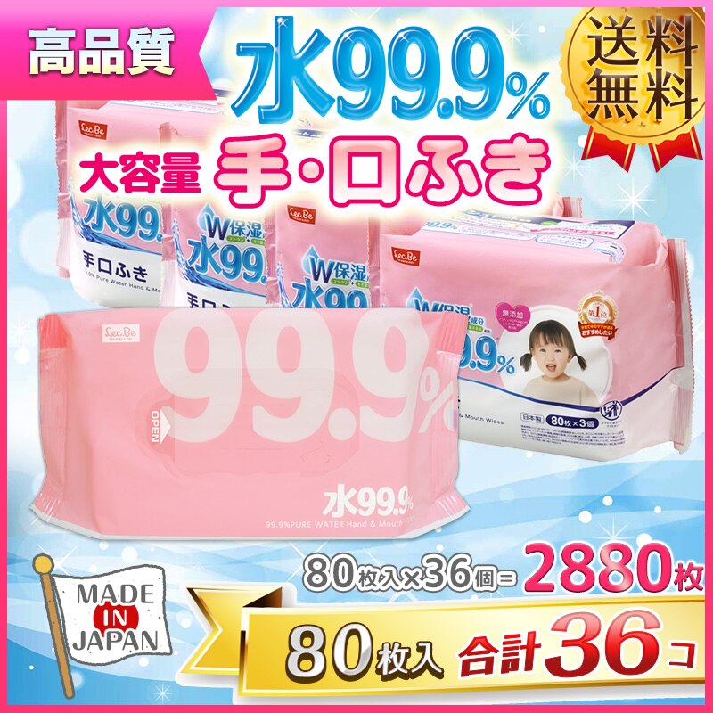 水99.9％ 手口 ふき ウエットシート 80枚36個 大容量 日本製 メッシュシート