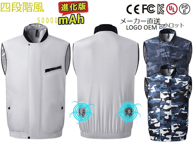 空調ベスト 空調ウェア 扇風機付き 熱中症対策 バッテリー付き 12V 50000mAh 空調作業服