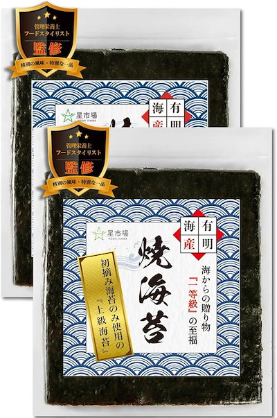 他サイト： 焼き海苔 管理栄養士監修 全型 15枚入 上級海苔使用 初摘み一番のみ使用 有明海産 チャック付 こだわりの遠赤外線製法で製造 2袋セット(15枚入（2袋セット）)の商品画像