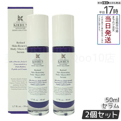 キールズDS RTN リニューイングセラム50ml キールズ レチノール