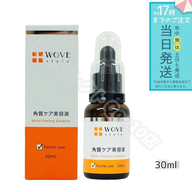 ウォブスタイル モイストピール 30ml 角質ケア美容液 WOVE style