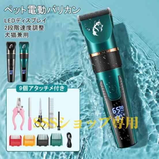 ペット電動バリカン 犬 猫用 バリカン プロ仕様 セルフ トリミング 5段階刈り高さ調整可能 2段階調整可能 水洗い可能の刃 LEDディスプレイ