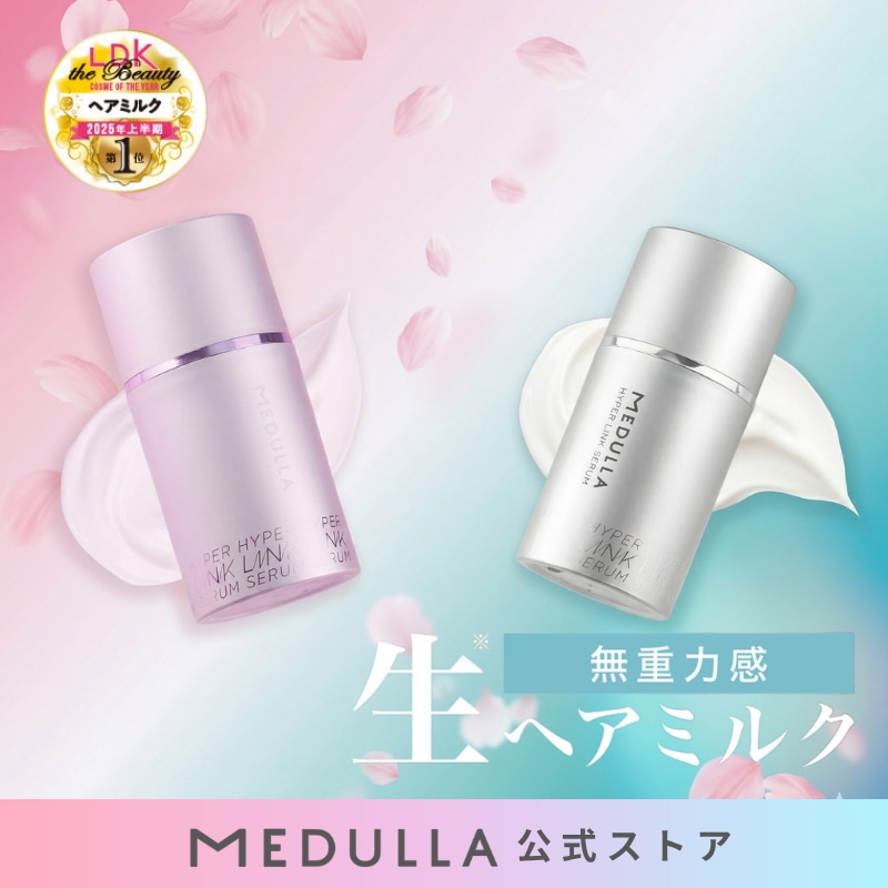 マナカ　 MEDULLA 各3本セット 新品未開封 ヘアミルク2個付 Qoo10] MEDULLA 【公式】【LDK年間ベスコス1位受賞】 : ヘア