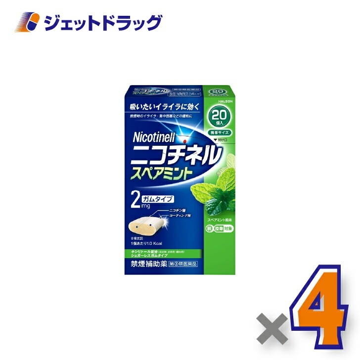 【指定第2類医薬品】ニコチネル スペアミント 20個 ×4個 セルフメディケーション税制対象（禁煙） 5,542円