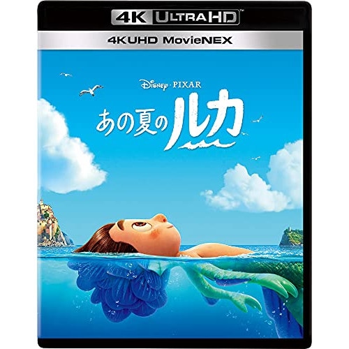 ディズニー ／ あの夏のルカ 4K UHD MovieNEX(4K ULTRA HD+2Dブルー.. (4K ULTRA HD) VWAS-7261