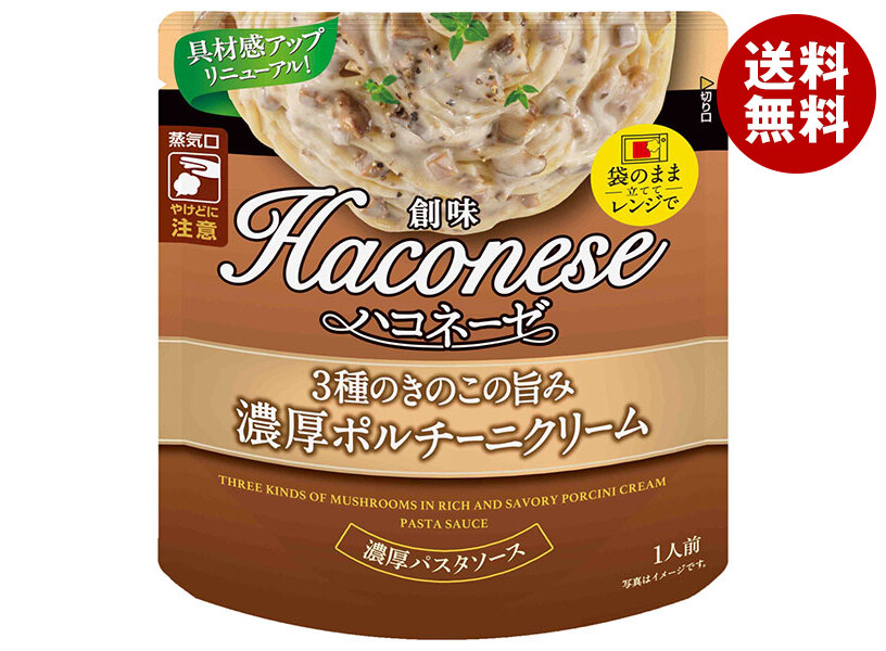 創味食品 ハコネーゼ 3種のきのこの旨み 濃厚ポルチーニクリーム 120gパウチ＊12袋入＊(2ケース)