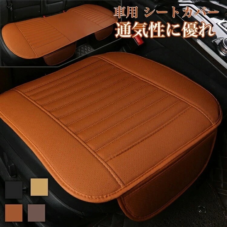 即納あり【3個入り】シートカバー 車用 シートカバーセット カーシートカバー 座布団 シートクッション 座席シート カー用品 取付簡単 通気 防水 滑り止め 自動車用 普通車など 汎用 車 グッズ カ