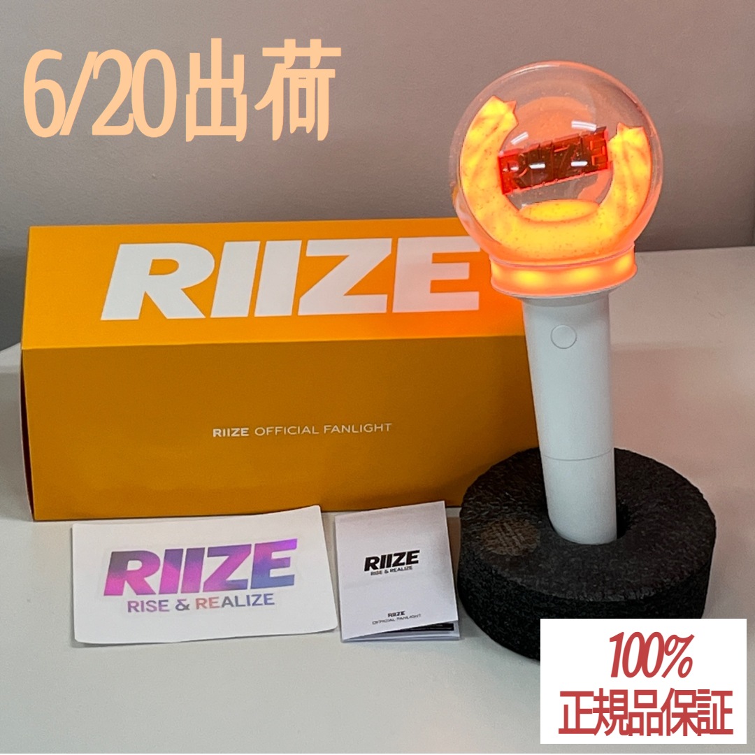 【6/20出荷】【公式】RIIZE OFFICIAL LIGHT STICK ペンライト公式グッズ