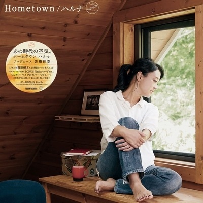 ハルナ Hometown (LP+7インチシングルレコード) 新品未開封