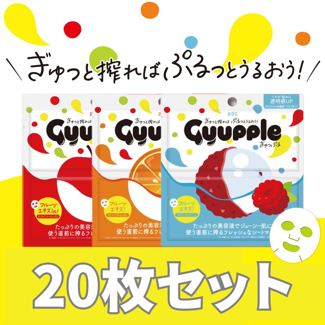 【送料無料】ぎゅっぷる Gyupple エッセンスマスク A&L O&S L&R 3種 シート マスク 1商品×20個 セット 美容液１本分 30mL フレッシュ 乾燥 くすみ 毛穴肌 無香料