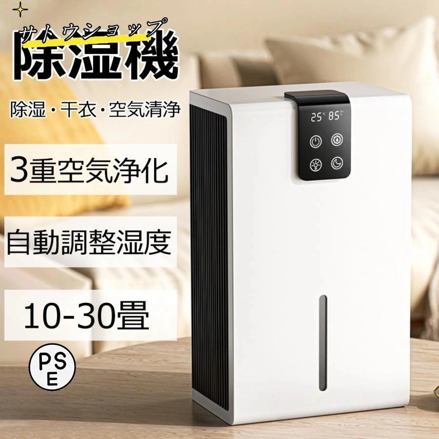 【送料無料】【即納】空気清浄機 除湿機能付き 除湿器 ペルチェ式 強力 小型 コンプレッサー式 半導体式 部屋干し コンパクト電気代 静音 マイナスイオン機能 省エネ 梅雨対策 2024